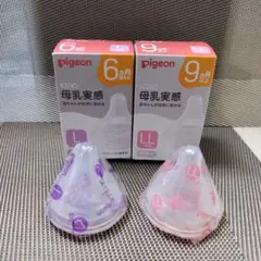 pigeon 哺乳瓶用乳首 L LLサイズ 6ヶ月 9ヶ月用 各1個入り
