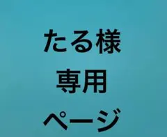 【365日のバースデイテディ】明治製菓ノベルティ