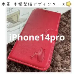 iPhone14pro 手帳型スマホケース　本革　赤　猫　仔猫　シンプル