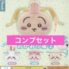 ちいかわ おかお巾着2 コンプセット