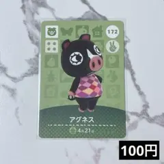 ★《100円》新品amiiboカード　第2弾 172 アグネス