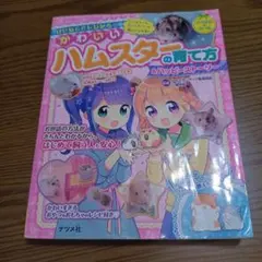 ないしょのハムスター 1 - メルカリ