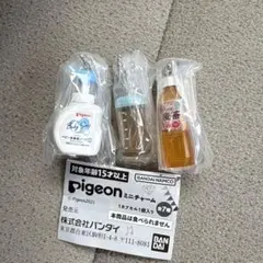 Pigeon ミニチャーム　ガチャ　3点セット