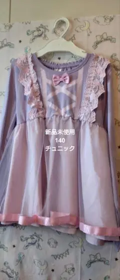 新品未使用　140サイズ ラプンツェル　チュニック