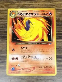 2025年最新】わるいマグマラシの人気アイテム - メルカリ