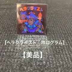 ビックリマンシール No3ヘラクライスト ホロセレクション　オンライン版