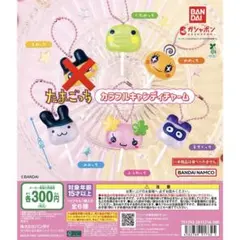 【新品未開封】たまごっちカラフルキャンディチャーム　セミコンプ 5種セット