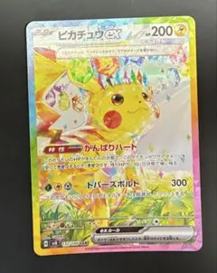 ピカチュウex SAR スカーレット&バイオレット 拡張パック 超電