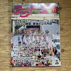 ランナーズ 2026年11月号 スポーツ雑誌