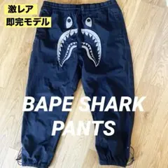 【激レア】BAPE SHARK エイプ　シャーク　パンツ　リフレクト