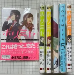 ホリミヤ 1-6巻セット アニメイト特典 透明カバー付き