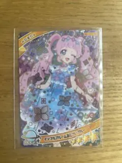 ひみつのアイプリ　インフルブルームあじさいブルー　ひまり　おまけ付き