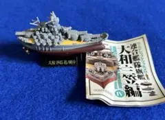 日本海軍　軍艦　海洋堂　ワールドシップデフォルメ　大和1945坊ノ岬沖　戦艦大和のサムネイル