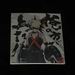 爆豪勝己　色紙イラスト