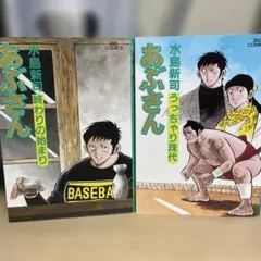 2026年最新】あぶさんの人気アイテム - メルカリ