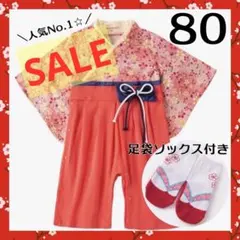 ★最終SALE★女の子 袴ロンパース 足袋ソックス付き♪ ひな祭り80 さくら