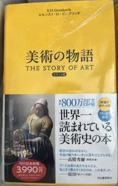 【ハードカバー/保存ケース付】 美術の物語 エルンスト・H・ゴンブリッチ 2025年最新】E・H・ゴンブリッチの人気アイテム - メルカリ