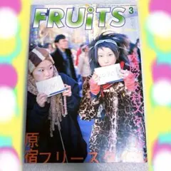 FRUiTS フルーツ 1998年 No.6 平成 原宿 y2k スナップ - メルカリ