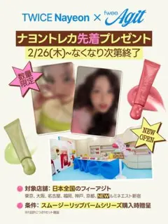 ナヨン トレカfwee 購入特典 TWICE