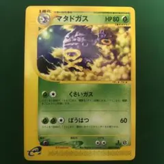マタドガス カードe PSA 2009 マタドガス PSA 10 1st エディション - カルドバ