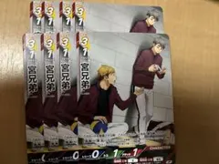宮兄弟 8枚 Vジャンプ2026年4月号 プロモ バボカ ハイキュー!!