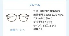Zoff｜UNITED ARROWS 商品番号ZO251020-48A1