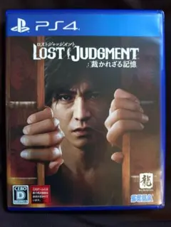 LOST JUDGMENT: 裁かれざる記憶 PS4