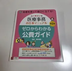 2026年最新】ユーキャン 医療事務の人気アイテム - メルカリ