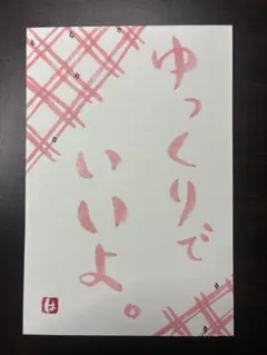 手書き便箋 2枚