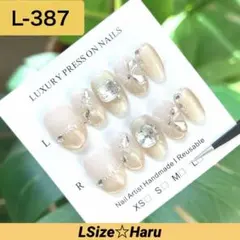 【L-387】シャンパンベージュのマグネット×大粒ビジュー上品ネイルチップ［L］