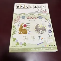 2026年最新】切手 お年玉 未使用の人気アイテム - メルカリ