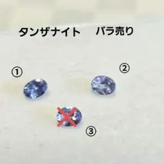 2026年最新】タンザナイト ルース ソーティングの人気アイテム - メルカリ