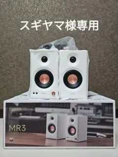 2026年最新】Edifier MR3の人気アイテム - メルカリ