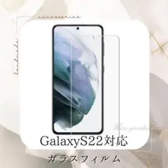 ガラス 防止 画面保護 加工 指紋 フィルム GalaxyS22 クリア 強化