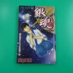 銀魂 48 空知英秋 初版 未開封 銀魂 48 空知英秋 初版 未開封 - メルカリ
