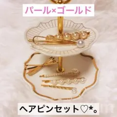 新品　ゴールド パール ヘアピンセット　ヘアアクセサリー　撮影用　リボン