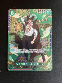 ONE PIECE カードゲーム ジュラキュール・ミホーク 蒼海の七傑 SP