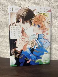 出来損ないの次男は冷酷公爵様に溺愛される