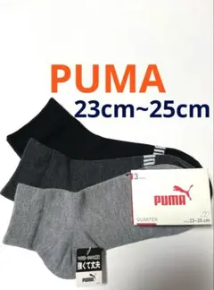 PUMA プーマ　キッズ 靴下　23cm~25cm 3足セット♪