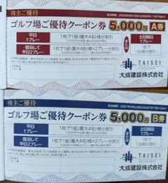 2026年最新】大成建設株主優待の人気アイテム - メルカリ