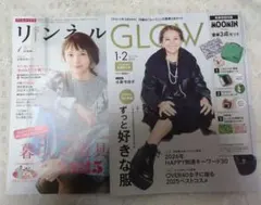 GLOW2026年1・2月号 リンネル1月号　　2冊セット