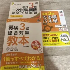 英検3級セット