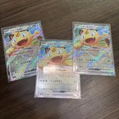 ニャース　ex 061/080 RR 3枚