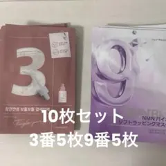 ナンバーズインパック10枚セット