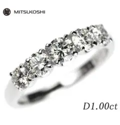 三越　MITSUKOSHI プラチナ　ダイヤモンド　1カラット エタニティリングのサムネイル