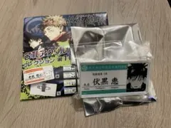 呪術廻戦 伏黒恵 名札　アクリルバッジコレクション