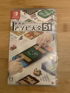 【新品未開封】　Switchソフト　世界のアソビ大全51