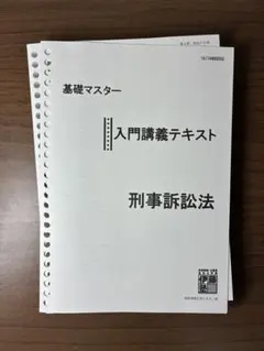 伊藤塾　基礎マスター　入門講義テキスト　刑法 伊藤塾 基礎マスター 入門講義テキスト 民法 司法試験 予備試験 - メルカリ