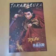宝塚歌劇 月組公演・実況::三国志炎戯 RYOFU/Amazing Fant』 - メルカリ