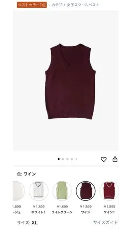 スクールベスト ワインレッド XL